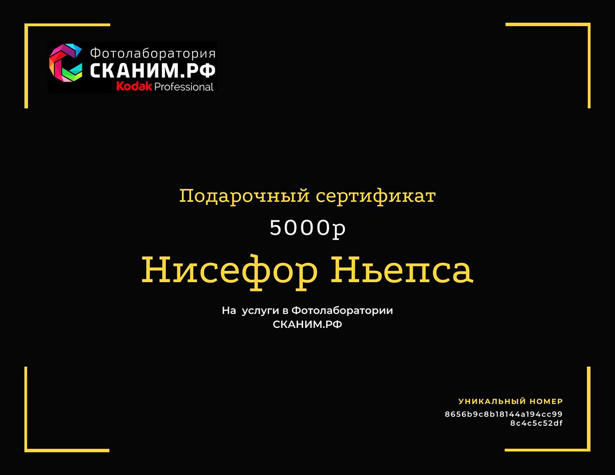 Купить Подарочный сертификат 5000 по низкой цене в Москве | Сканим.рф